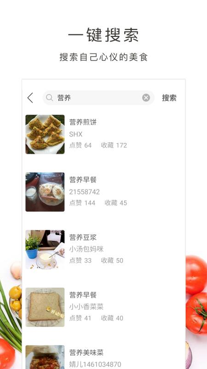 营养食谱_截图4